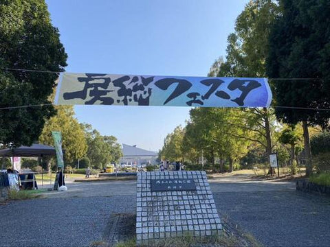 房総フェスタ in君津