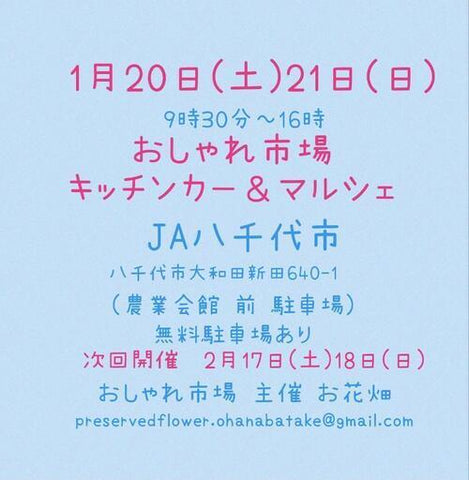 おしゃれ市場 in JA八千代市