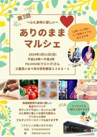 〜心と身体に優しい〜ありのままマルシェ