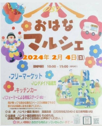 087マルシェ～おはなマルシェ～