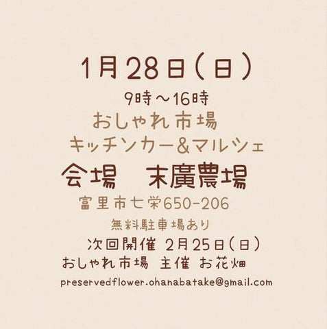 おしゃれ市場 in 末廣農場
