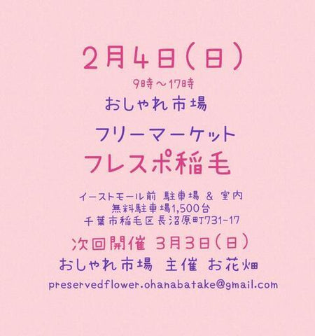 おしゃれ市場 in フレスポ稲毛