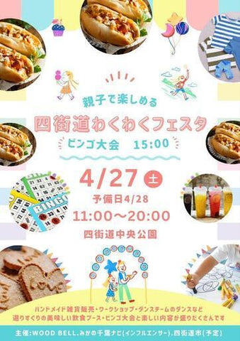 四街道わくわくフェスタ