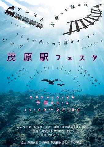 茂原駅フェスタ