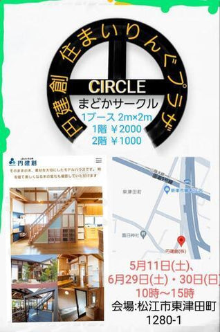 まどかサークル
