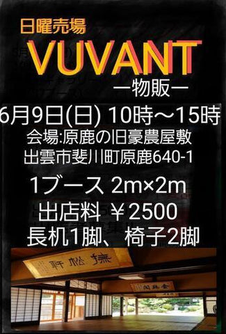 日曜売場 VUVANT
