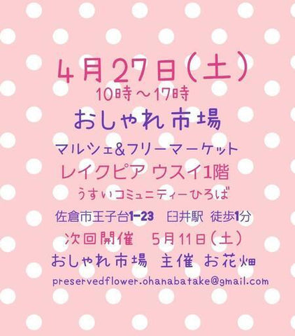 おしゃれ市場 in レイクピアウスイ