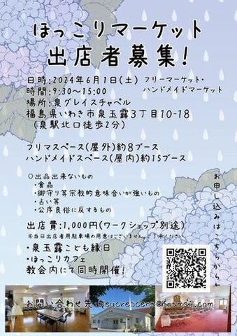 ほっこりマーケット&ほっこりカフェ