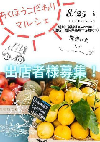 ちくほうこだわりマルシェ⁡