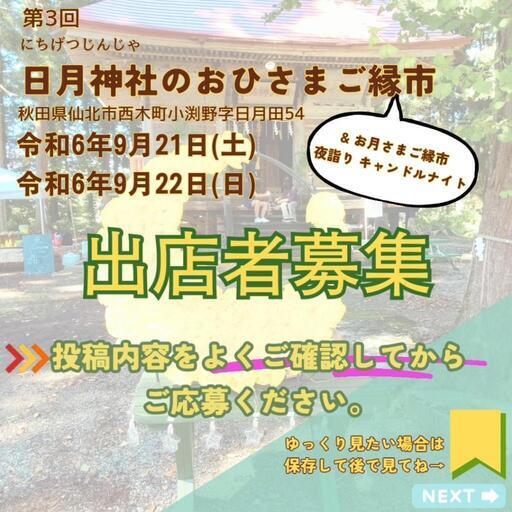 日月神社のおひさまご縁市