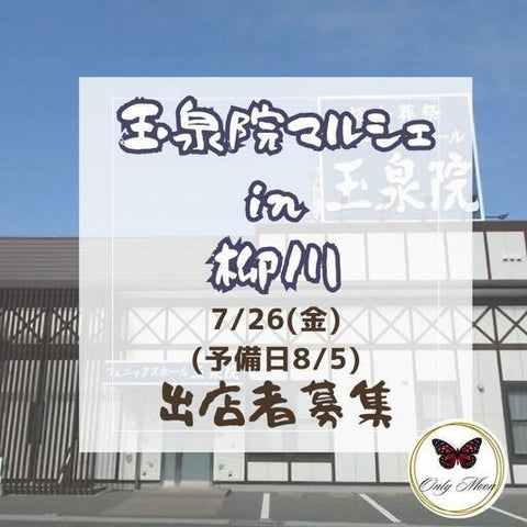 玉泉院マルシェin柳川