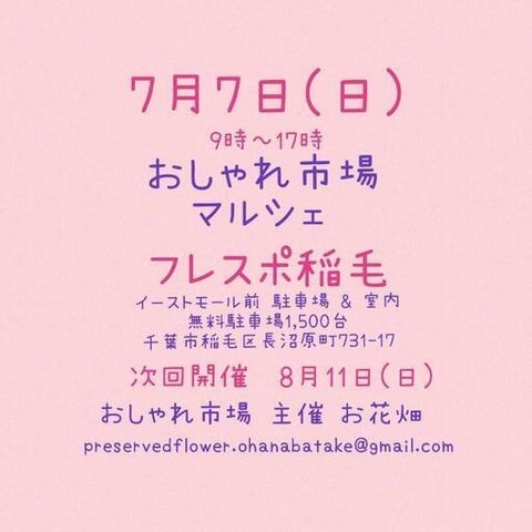 おしゃれ市場 in フレスポ稲毛