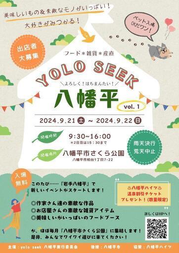 yolo seek 八幡平