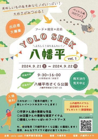 yolo seek 八幡平