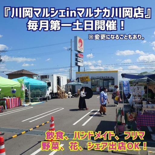 川岡マルシェinマルナカ川岡店