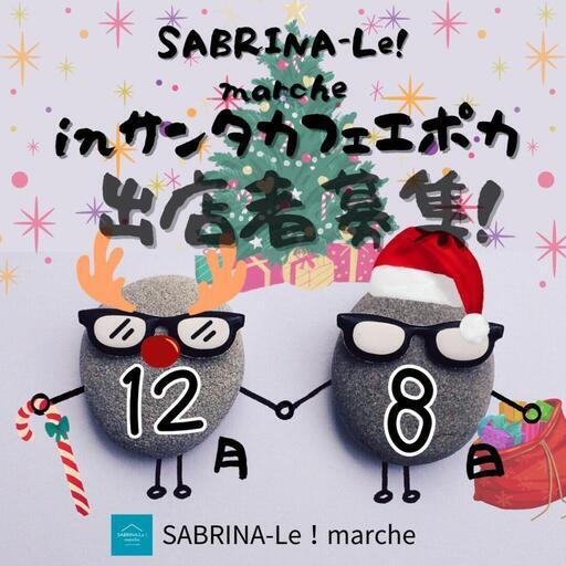 SABRINA-Le！marche