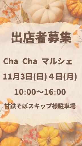 ChaChaマルシェ