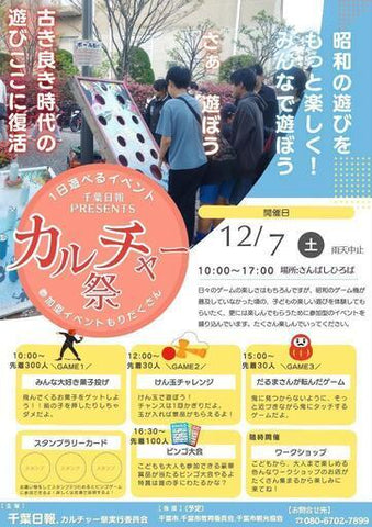 カルチャー祭
