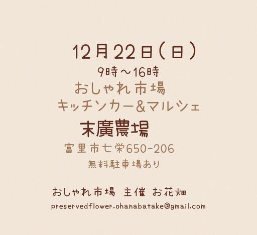 おしゃれ市場 in 末廣農場