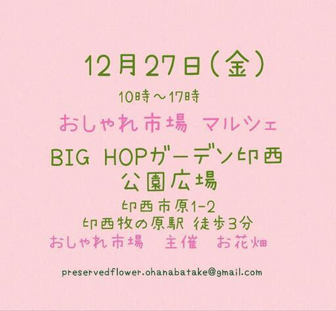 おしゃれ市場 in BIGHOPガーデン印西