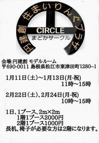 まどかサークル