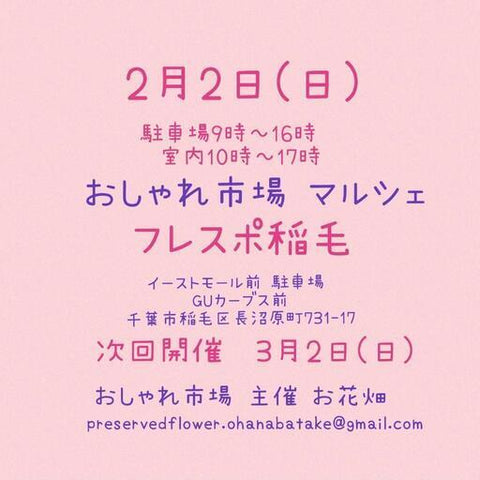 おしゃれ市場 in フレスポ稲毛