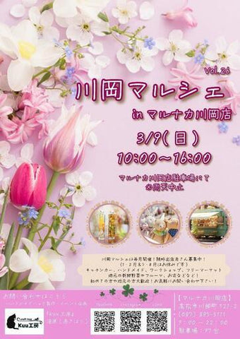 川岡マルシェinマルナカ川岡店