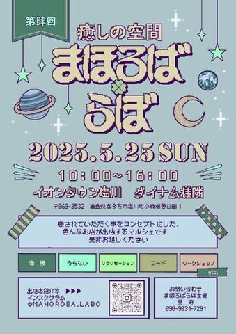 癒やしの空間 まほろば らぼ