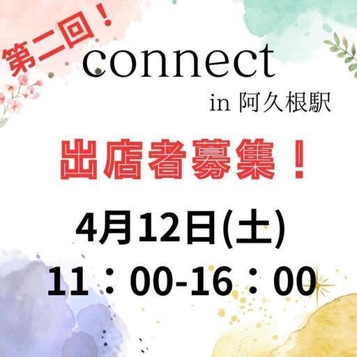 connect in 阿久根駅