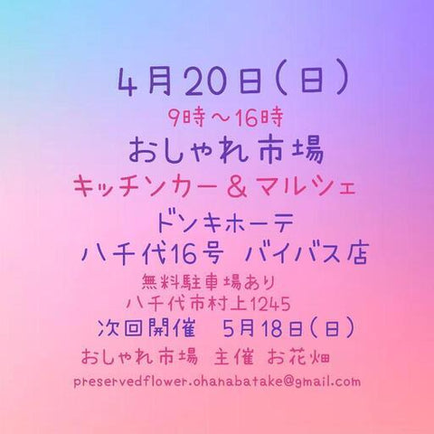おしゃれ市場 in ドンキホーテ八千代16号バイパス店