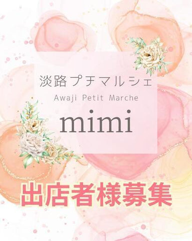 淡路プチマルシェ mimi