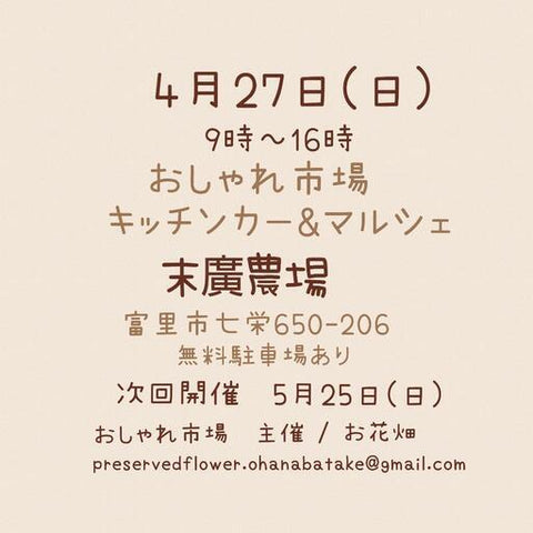 おしゃれ市場 in 末廣農場
