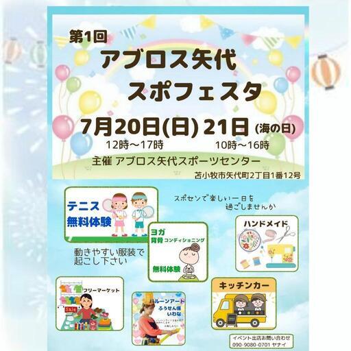 アブロス矢代スポフェスタ