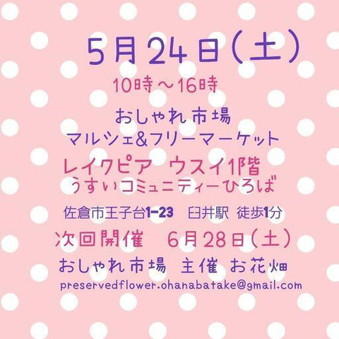 おしゃれ市場 in レイクピアウスイ