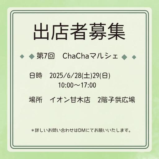 ChaChaマルシェ