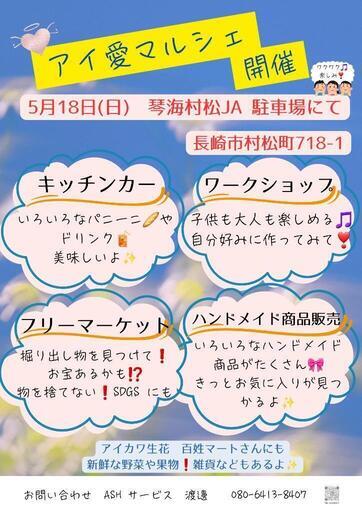 アイ愛マルシェ