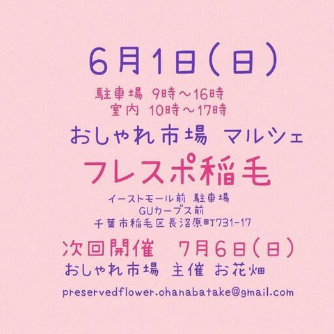 おしゃれ市場 in フレスポ稲毛