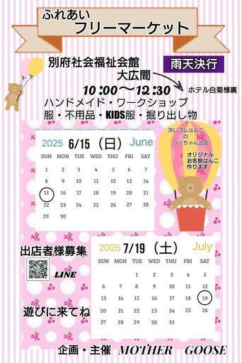 ふれあいフリーマーケット