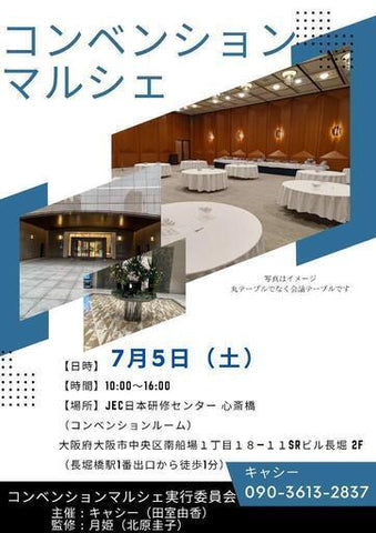 コンベンションマルシェ
