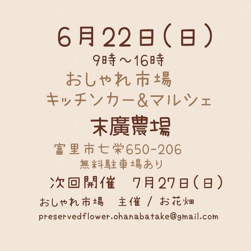 おしゃれ市場 in 末廣農場