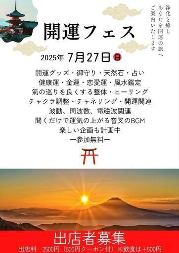 開運フェス
