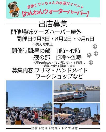 わんわんウォーターハーバー