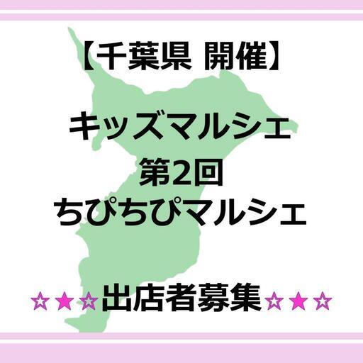 ちぴちぴマルシェ イオンタウンユーカリが丘店