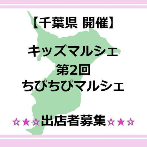 ちぴちぴマルシェ イオンタウンユーカリが丘店