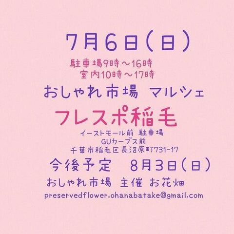 おしゃれ市場 in フレスポ稲毛