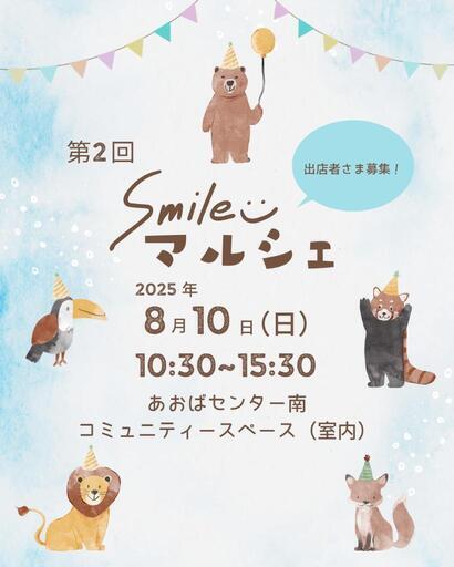 Smileマルシェ