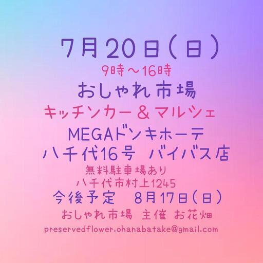 おしゃれ市場 in ドンキホーテ八千代16号バイパス店