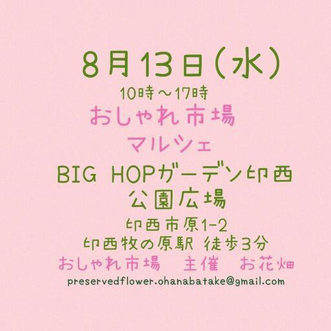 おしゃれ市場 in BIGHOPガーデン印西