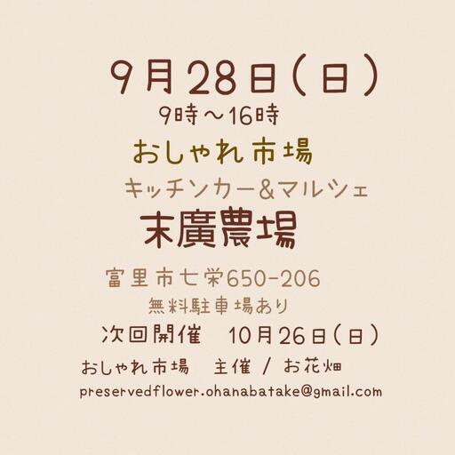 おしゃれ市場 in 末廣農場