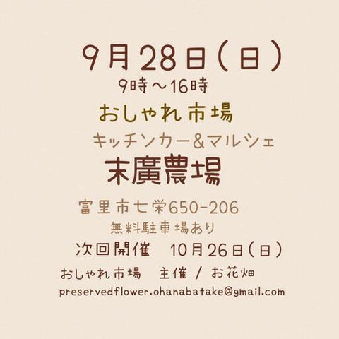 おしゃれ市場 in 末廣農場